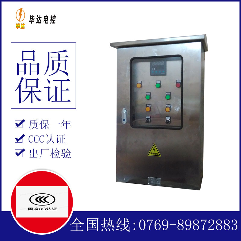 永寿路灯控制箱